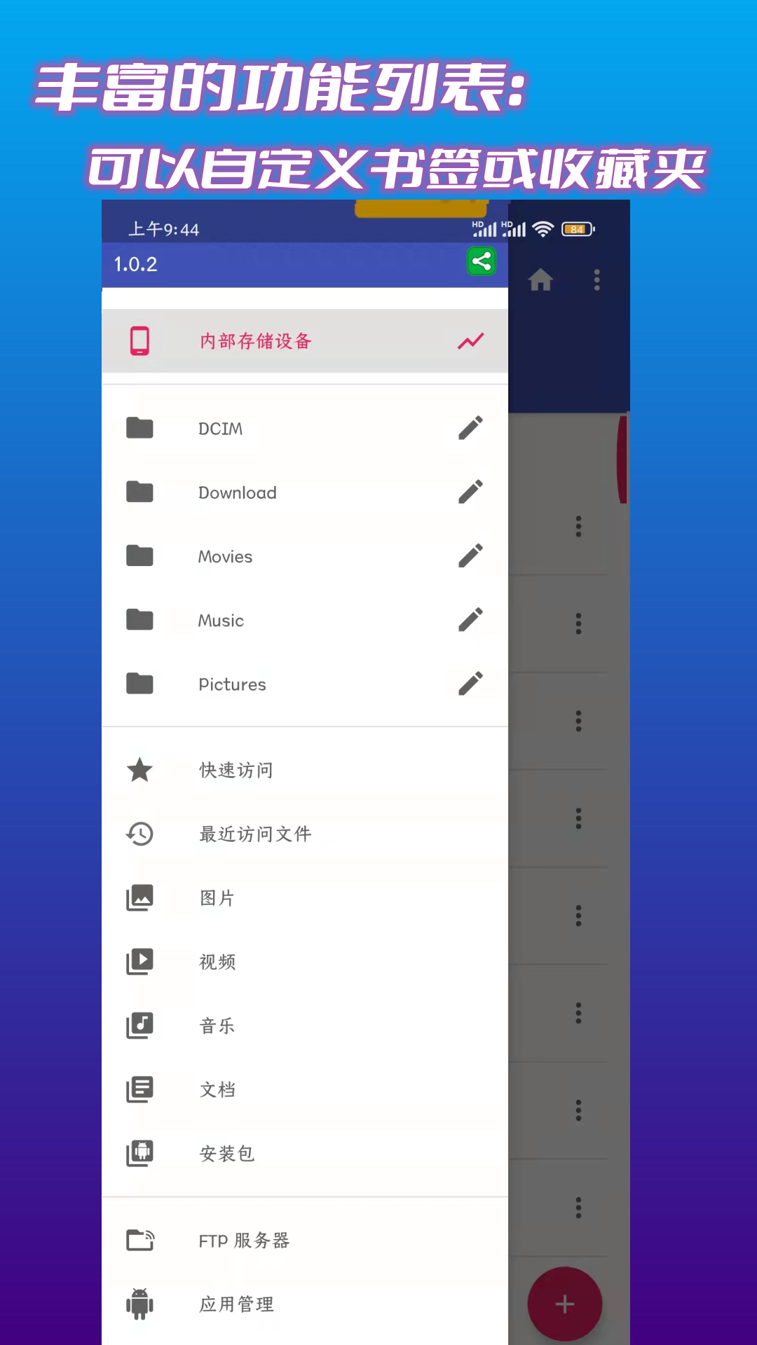 文件管理君v1.9.1截图3