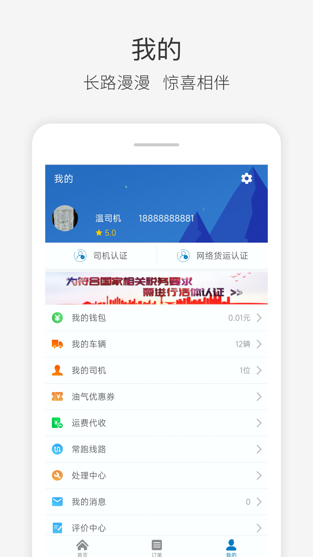 快成司机v2.13.60截图1