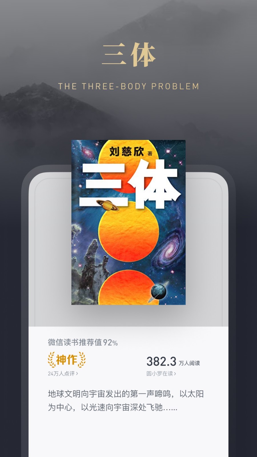 微信读书v7.0.0截图4