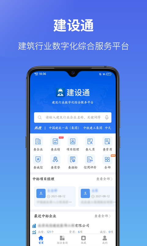 建设通v5.10.6截图5