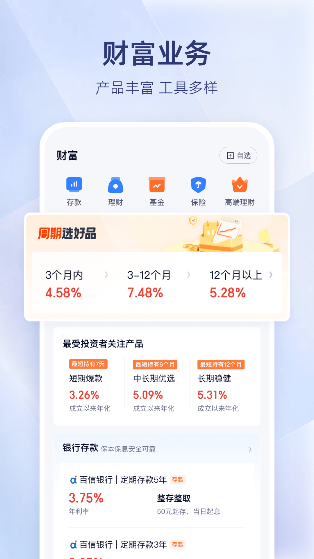 百信银行v5.0.1截图3