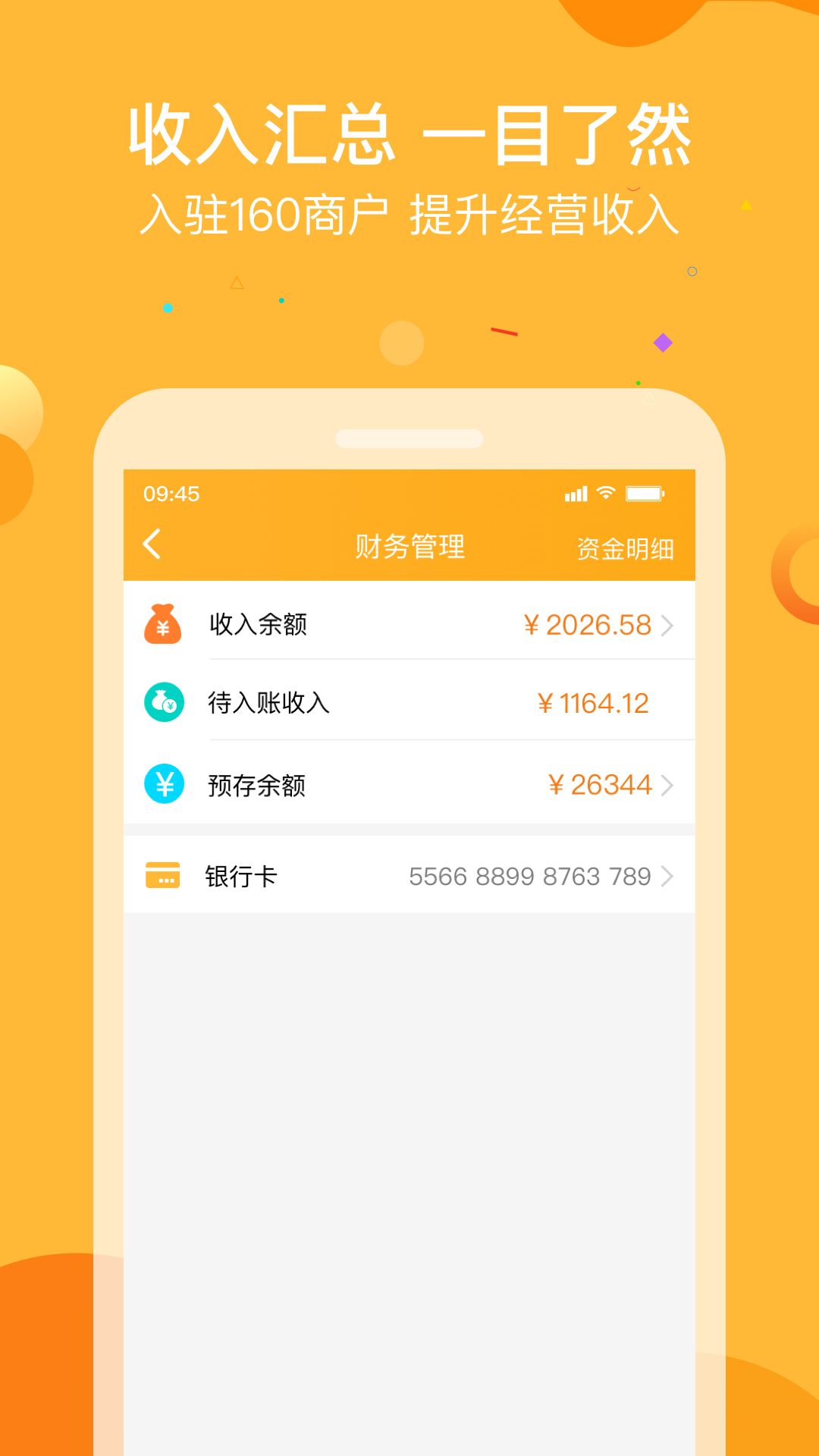 160商户v1.8.4截图1