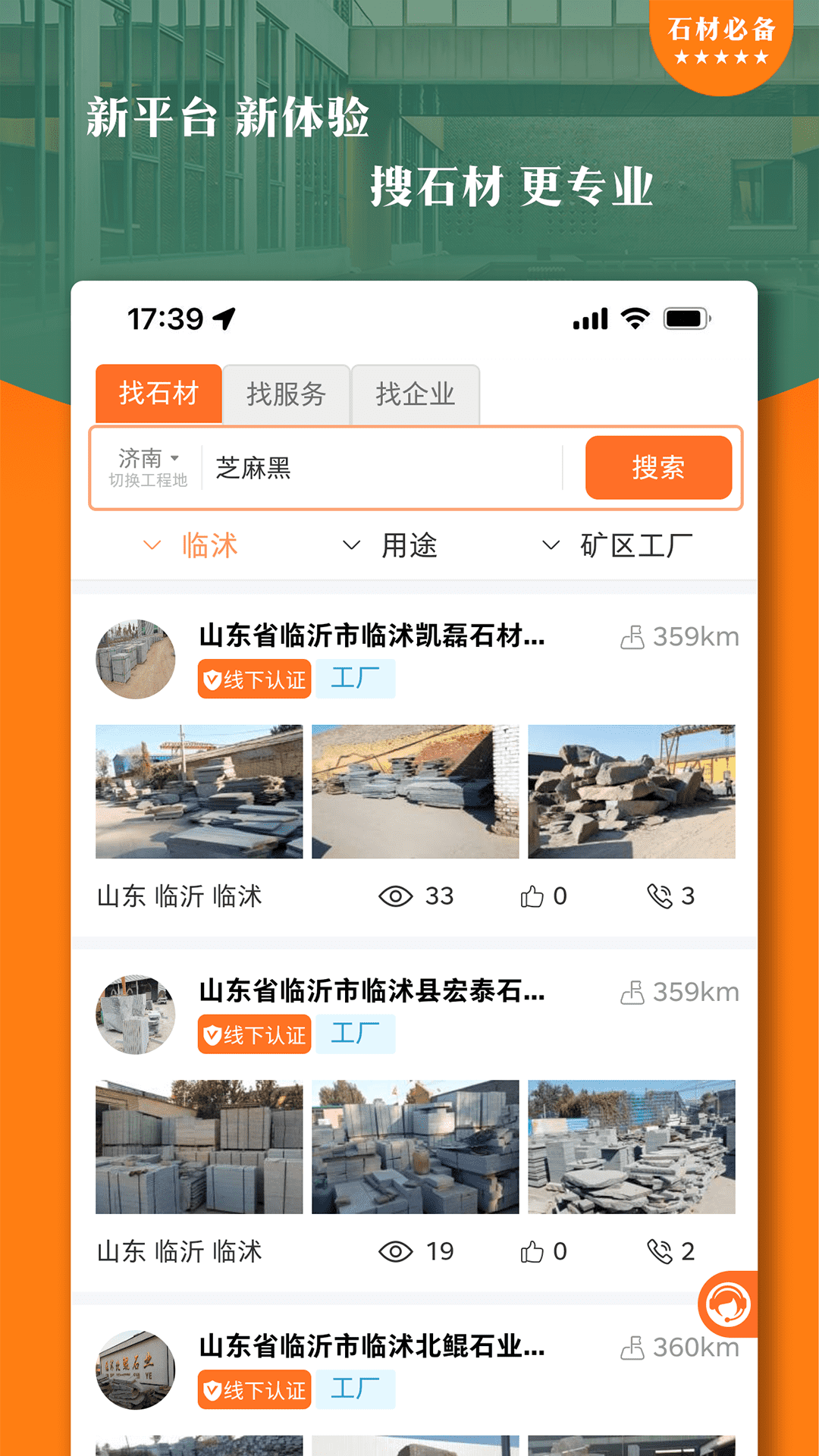 石材链v1.5.6截图4