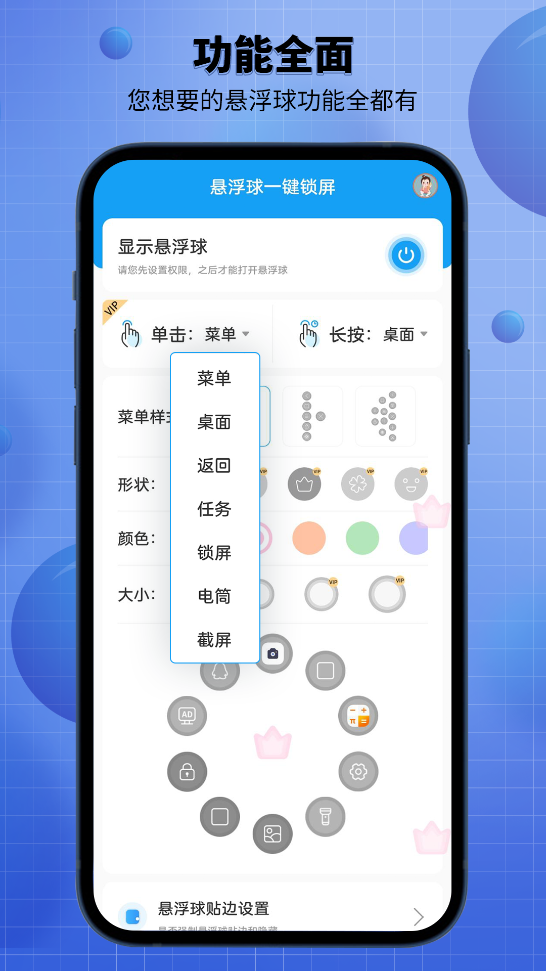 一键锁屏v3.1.99截图4