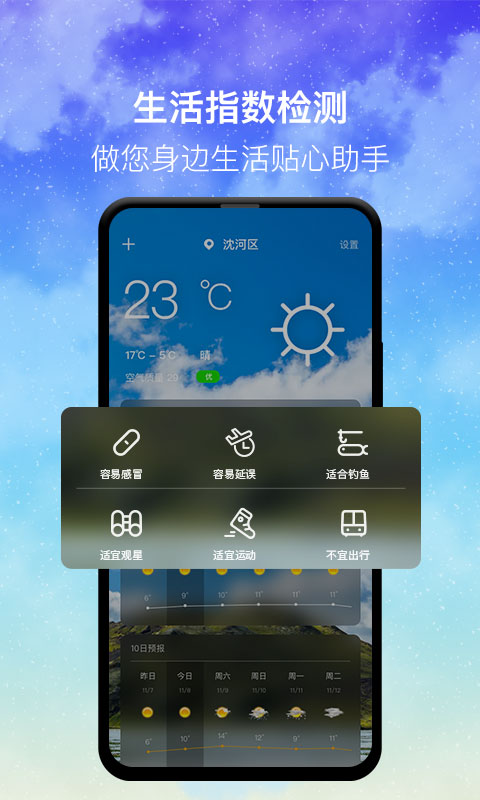 即时天气v3.5.2截图1