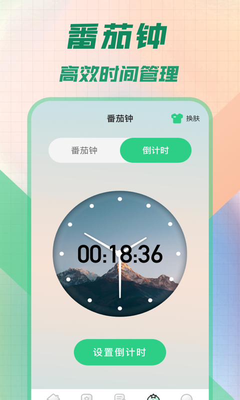 悬浮秒表v3.0.1截图1