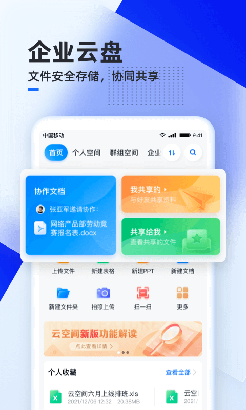 移动云云空间v5.2.2截图4