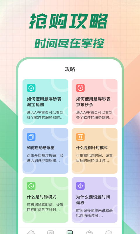 悬浮秒表v3.0.1截图2