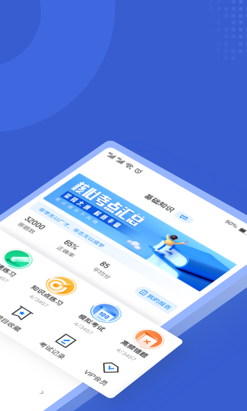 房地产经纪人考试聚题库v1.4.9截图4