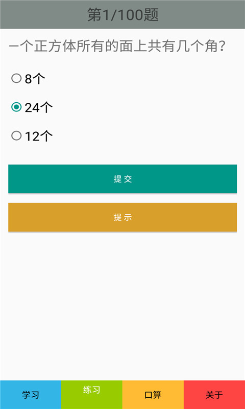 二年级数学下册人教版截图3