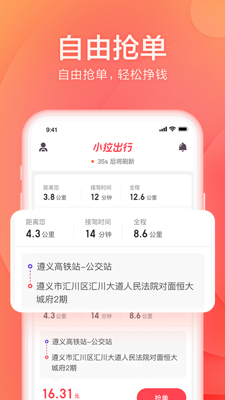 小拉出行司机版v1.3.23截图1