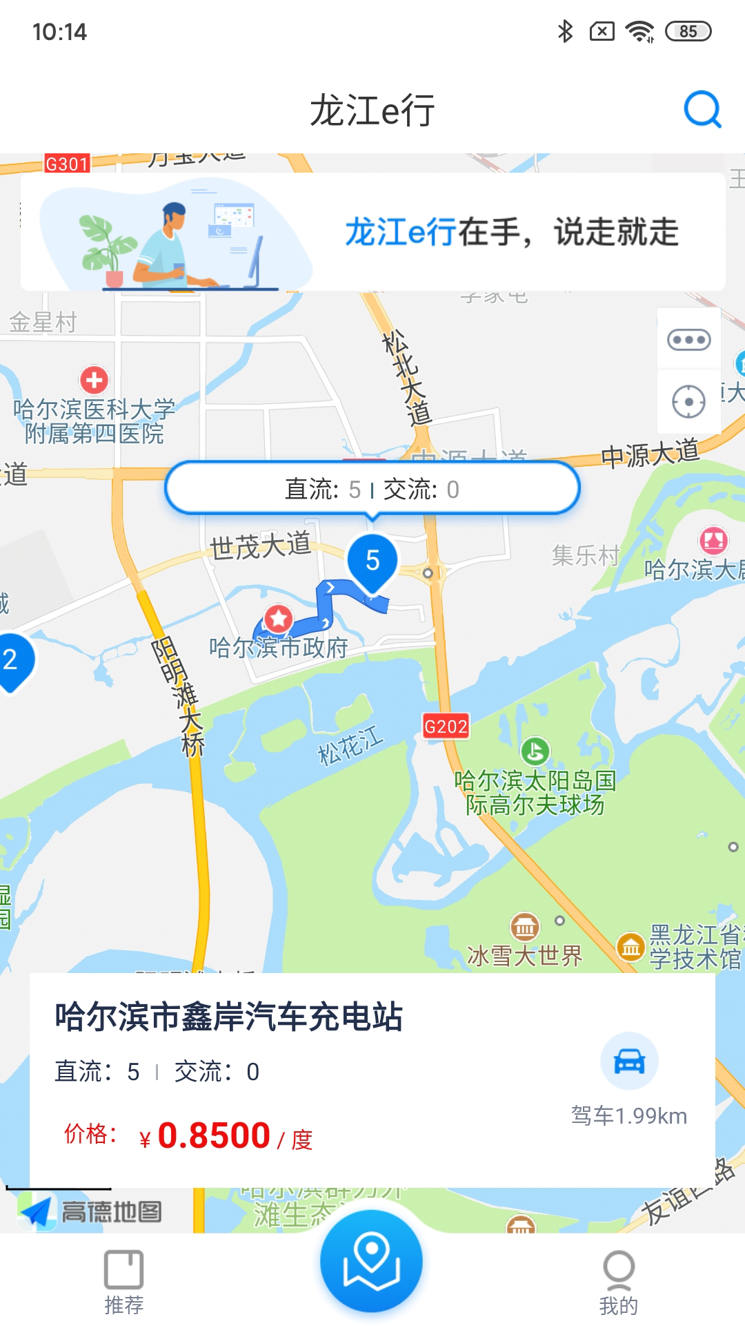 龙江e行截图2