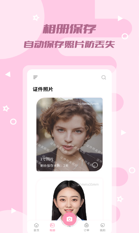 证件照美颜版v1.0.3截图1