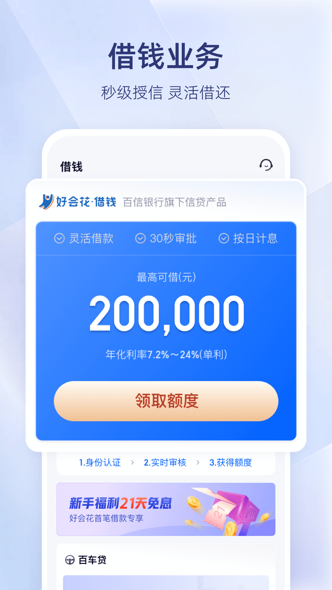 百信银行v5.0.1截图2