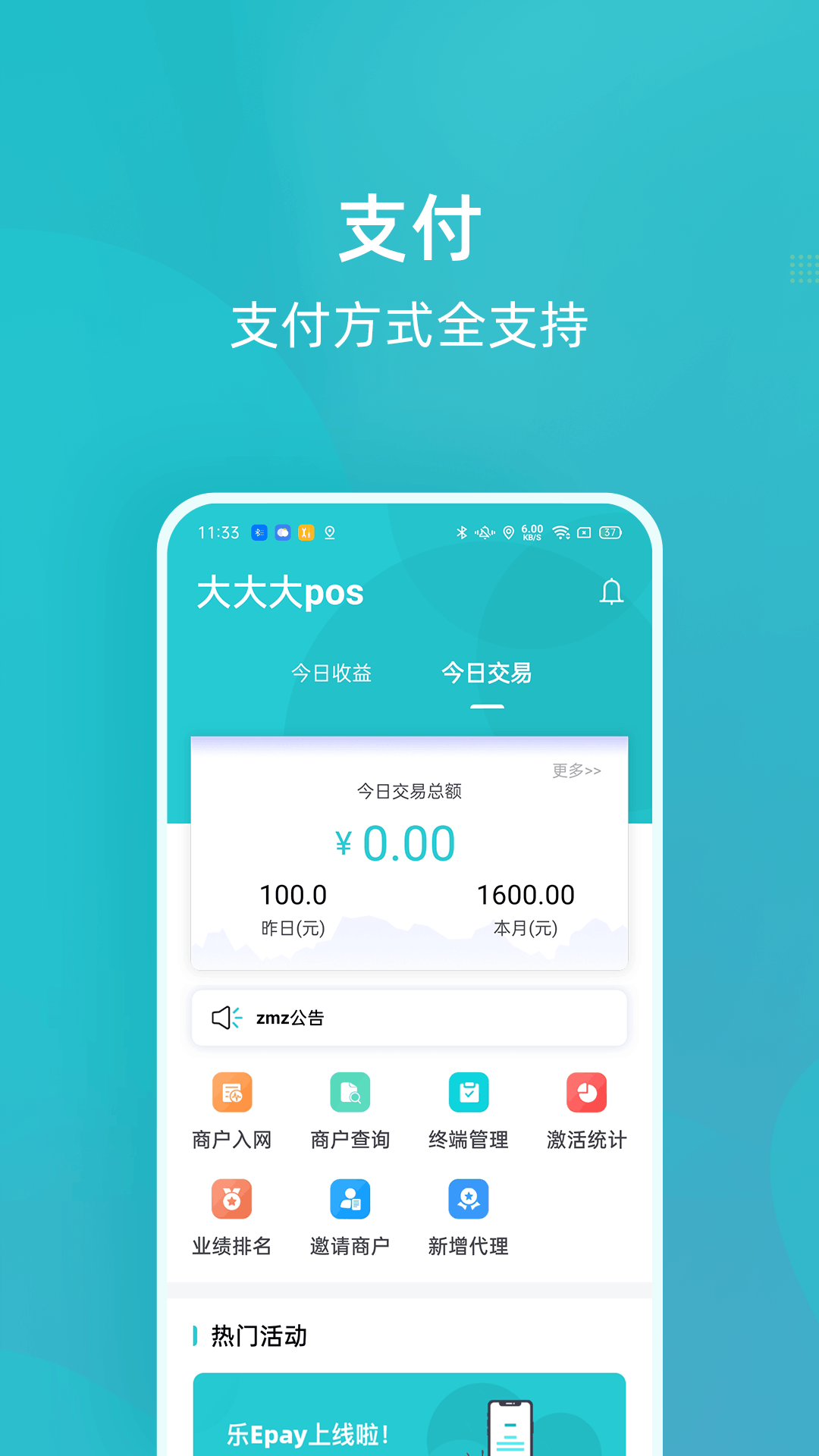 乐Epayv1.1.5截图3