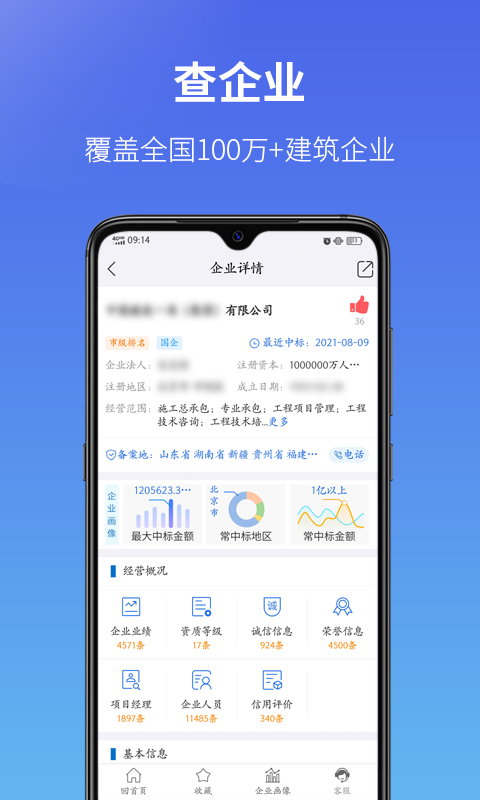 建设通v5.10.6截图1