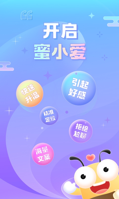 蜜小爱v1.1.1109截图5