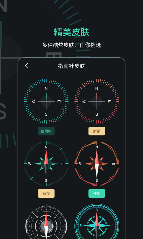 定位指南针v5.4.4截图1