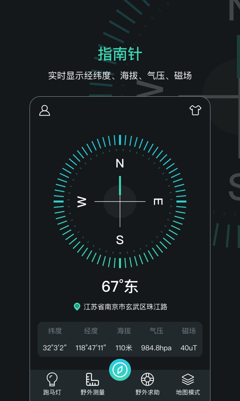 定位指南针v5.4.4截图4