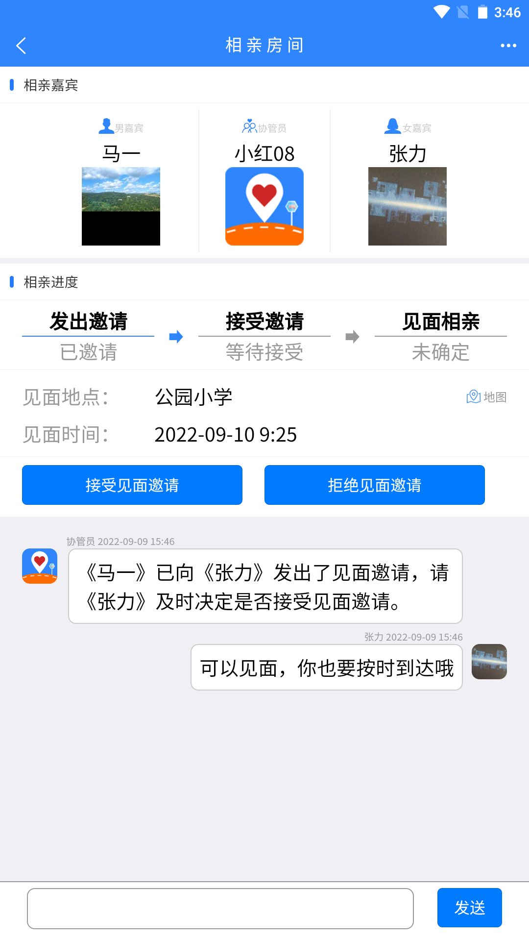 相亲站v4.2.3截图4