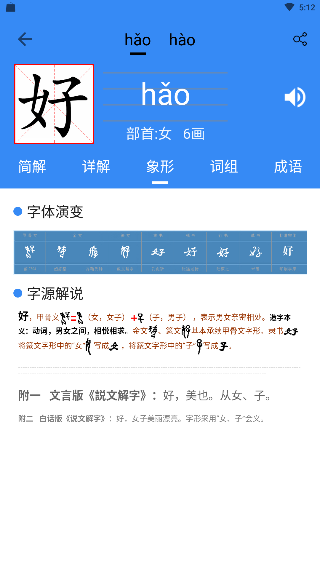 象形字典v7.0.9截图1