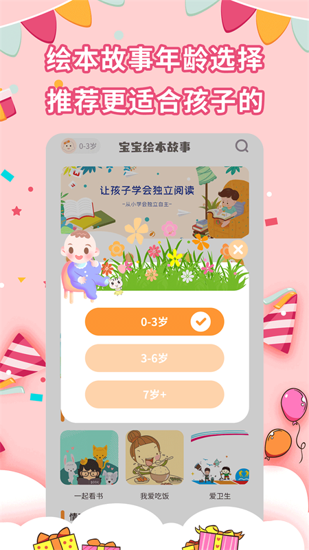 宝宝绘本故事v1.9.0截图4