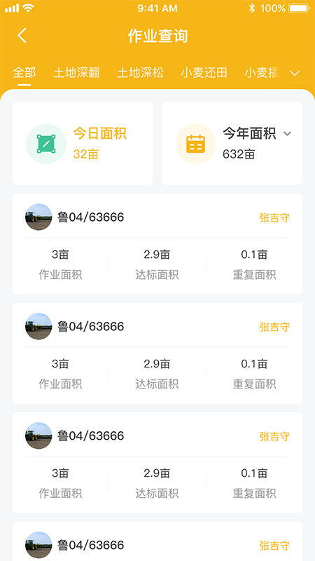 庄稼汉v4.3.8截图3