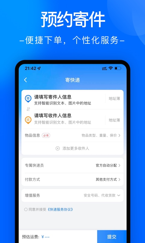 中通快递v6.4.0截图4