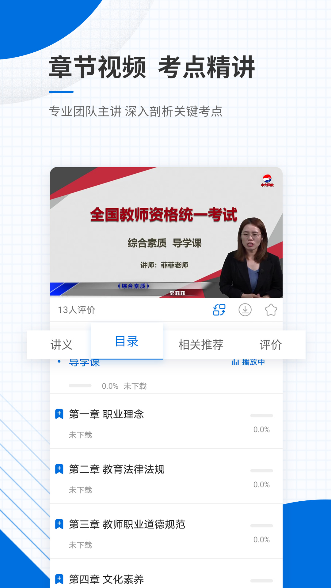 教师资格考试准题库截图4