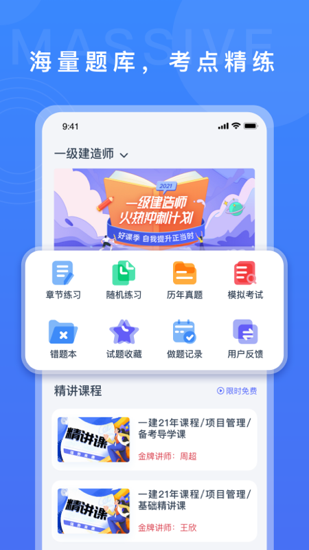 建造师刷题宝截图1