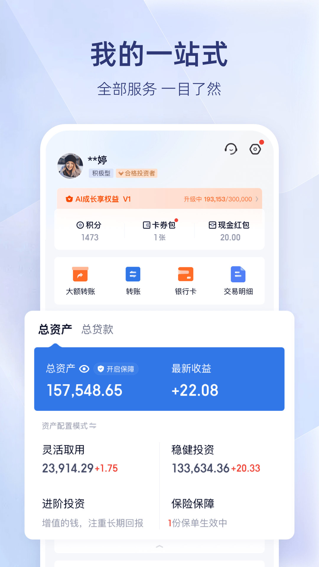 百信银行v5.0.1截图1