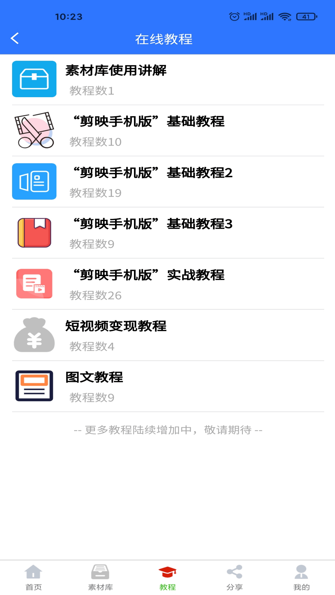 自媒体助手v1.9.2截图3