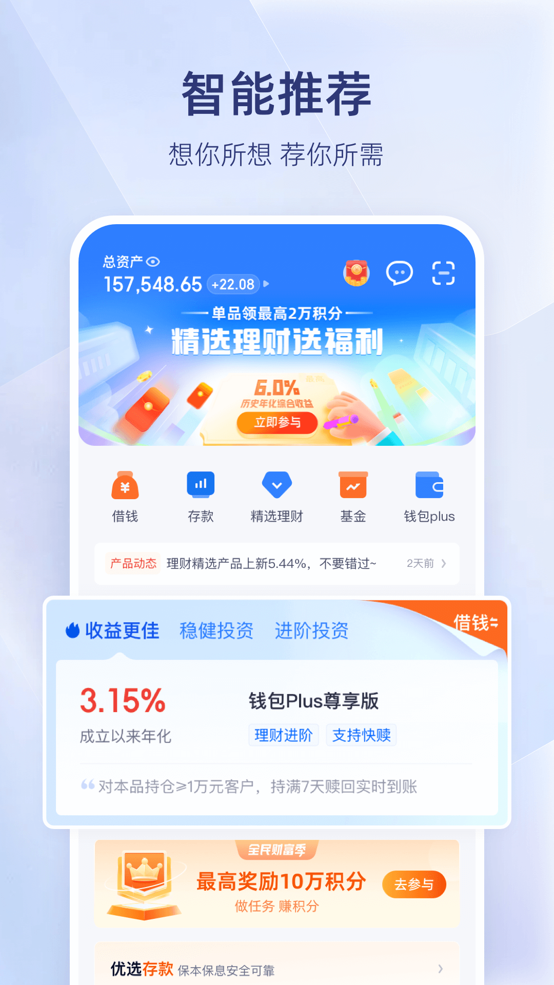 百信银行v5.0.1截图4