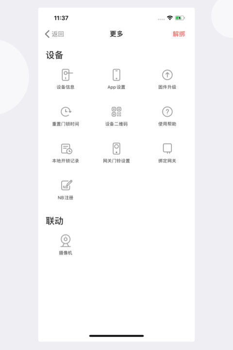 慧享家v4.5.3截图3