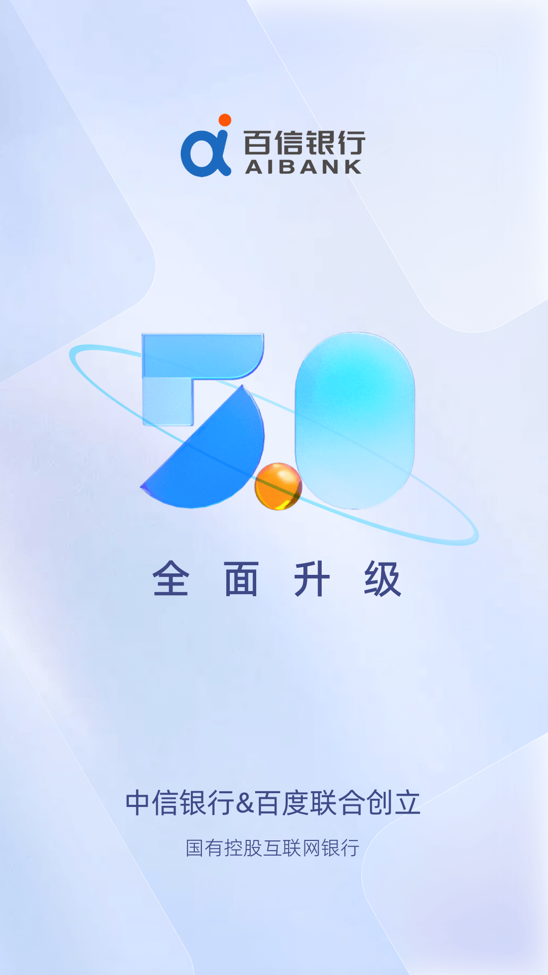 百信银行v5.0.1截图5