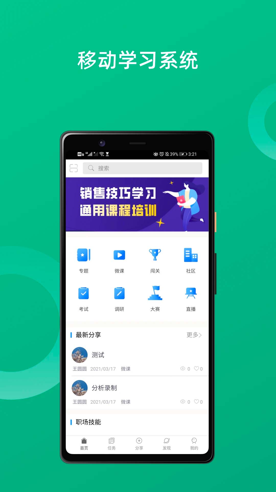 培训宝v2.8.80截图5