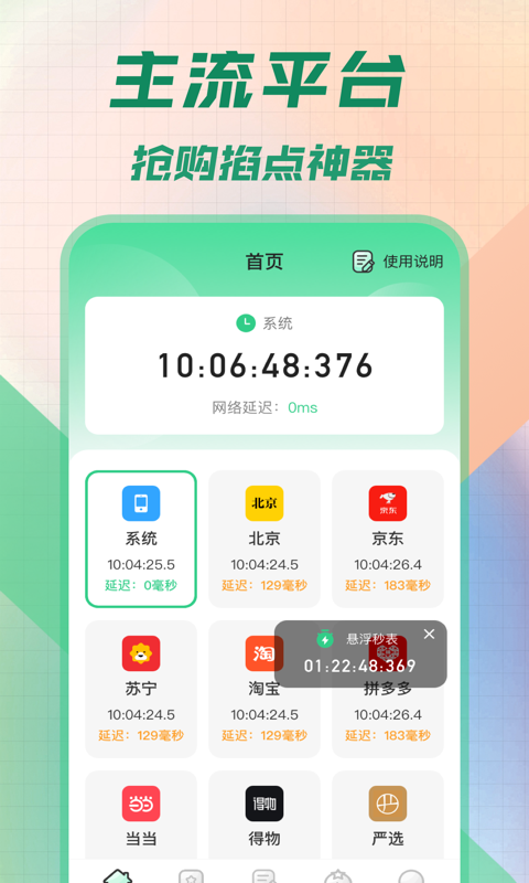 悬浮秒表v3.0.1截图5