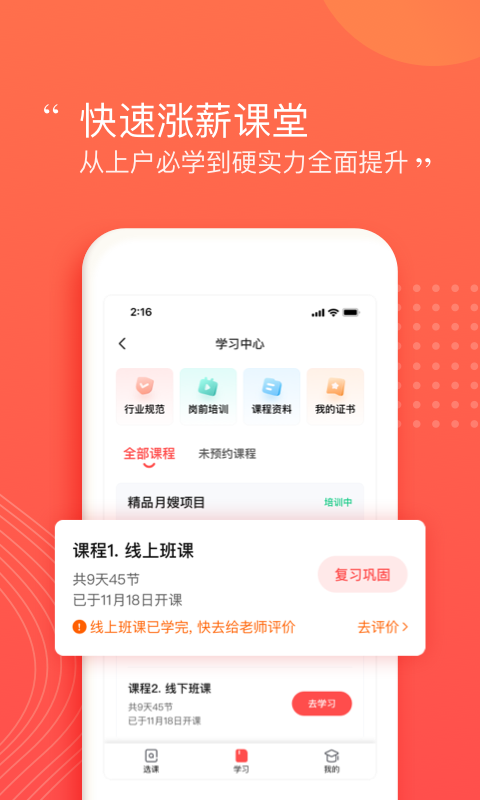 阿姨一点通v9.1.5截图3