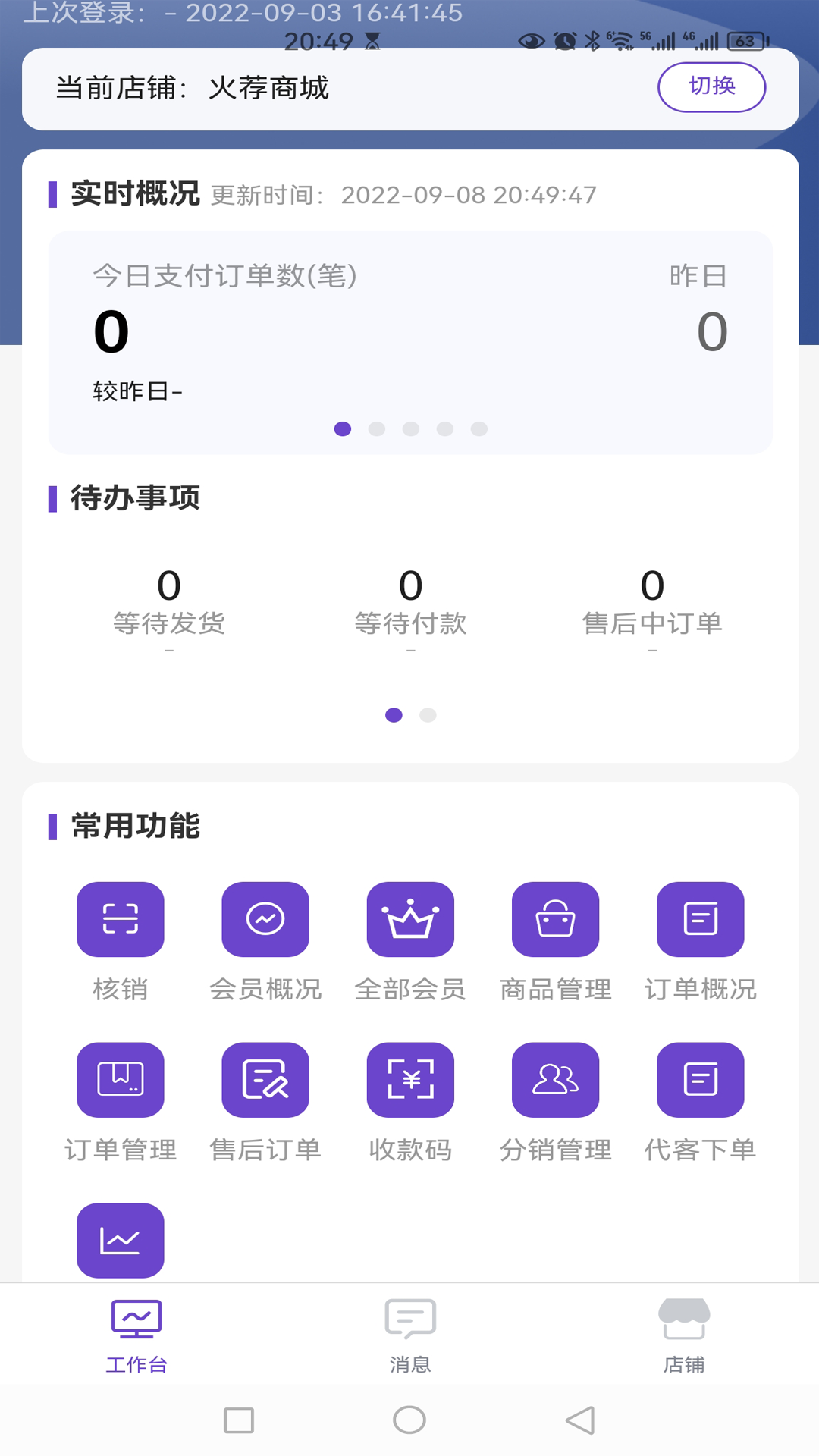 火荐商城助手v2.0.10截图4