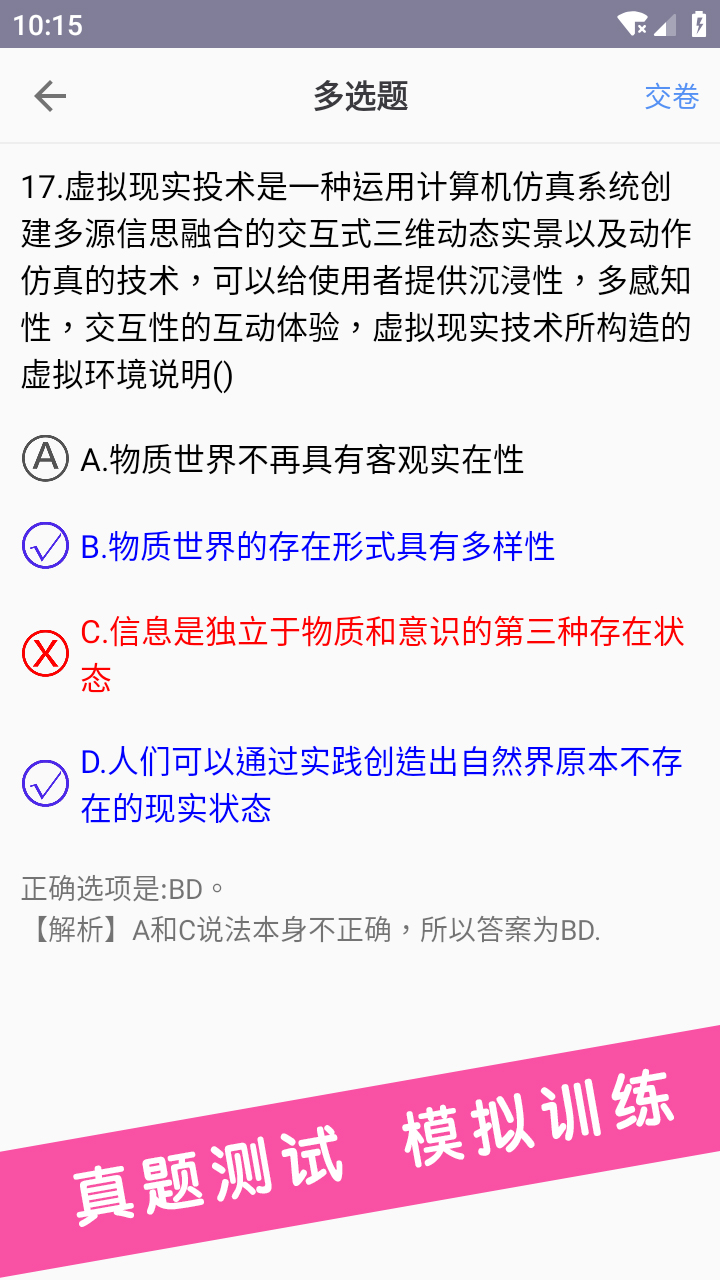 考研政治v4.2截图3