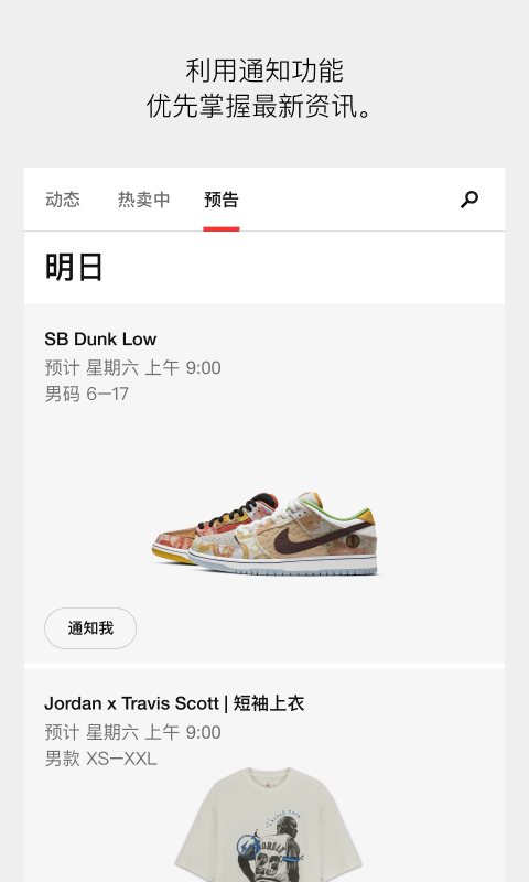 SNKRS 中国v3.19.1截图3