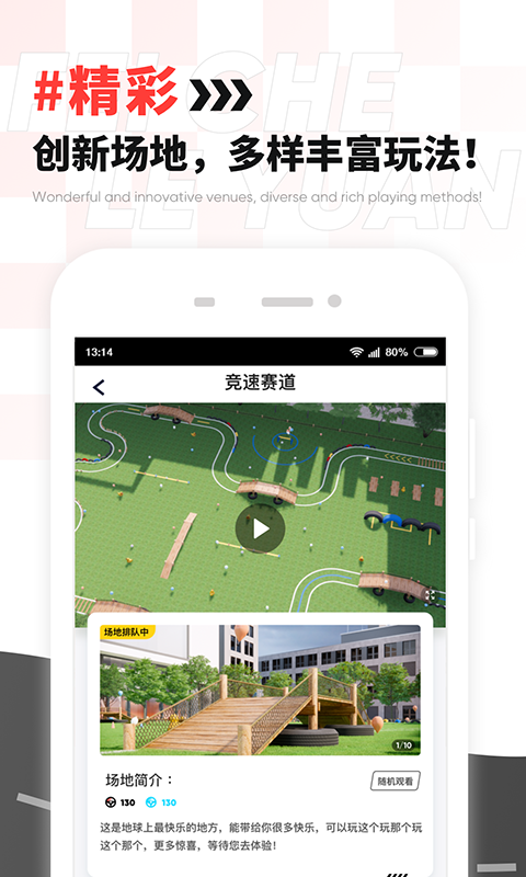 飞车乐园v1.0.7截图3