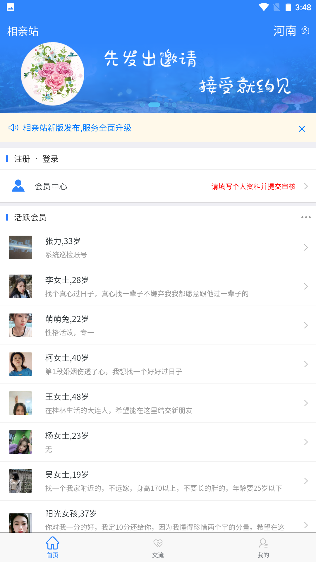 相亲站v4.2.3截图5