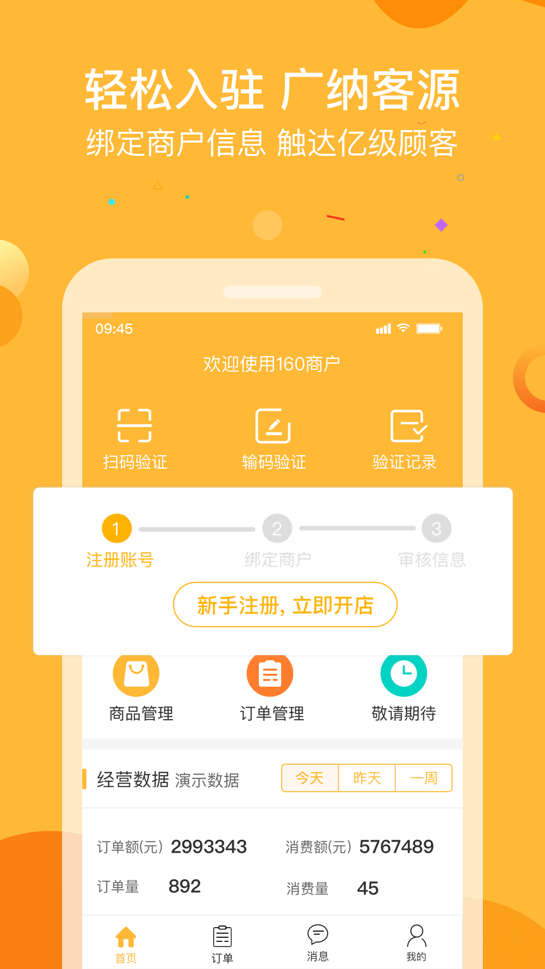 160商户v1.8.4截图4