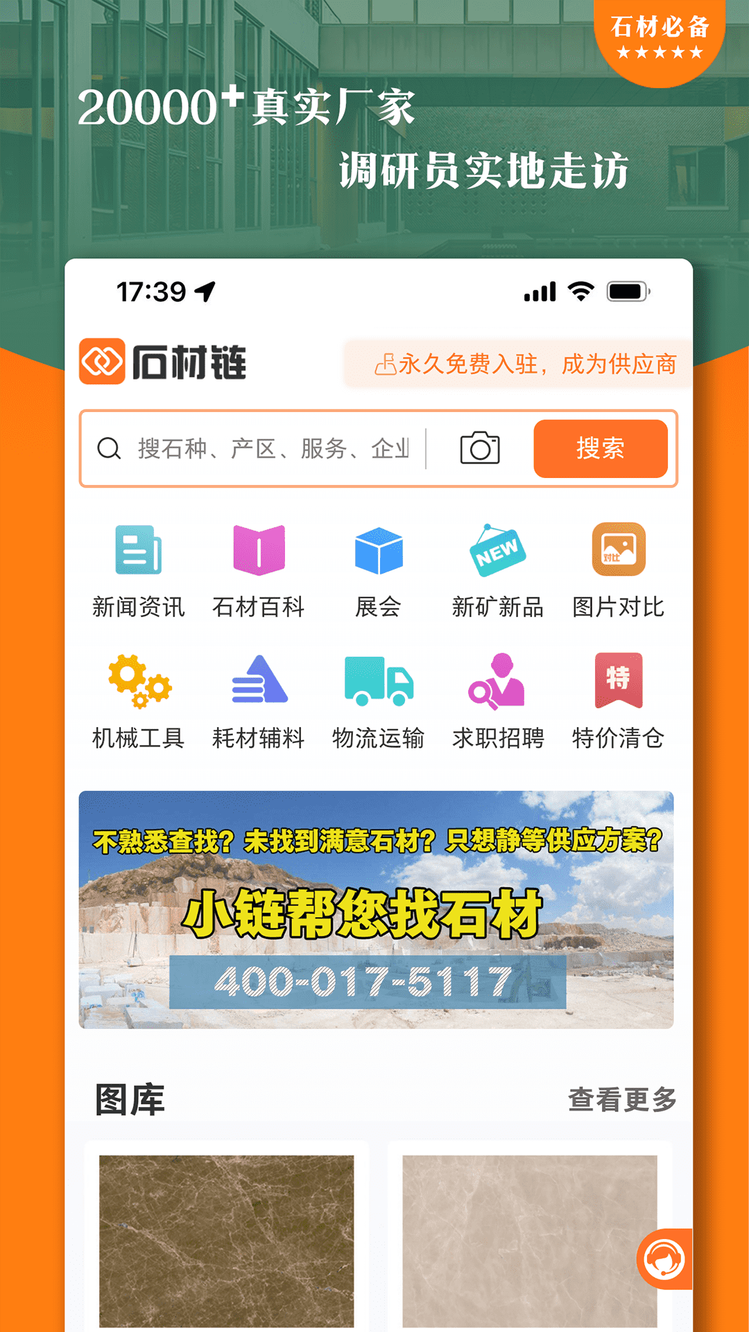 石材链v1.5.6截图5