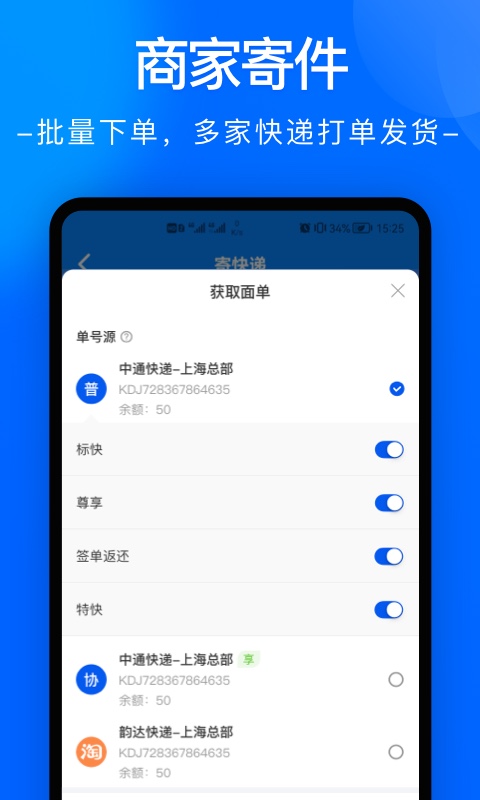 中通快递v6.4.0截图3