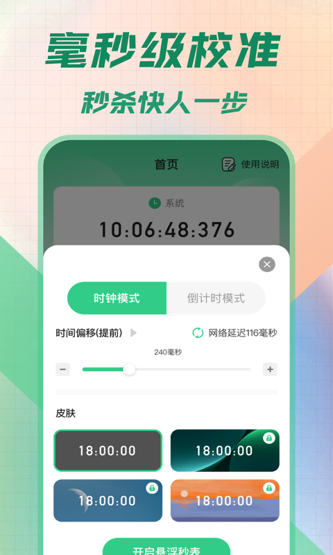 悬浮秒表v3.0.1截图4