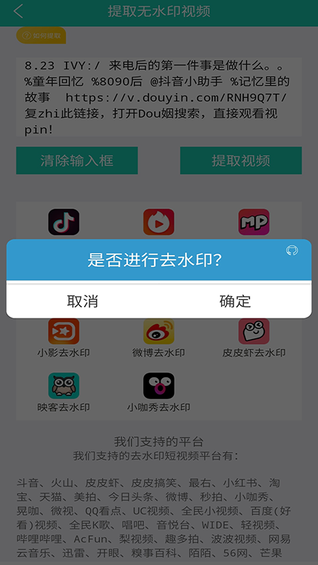 视频免费去水印截图2