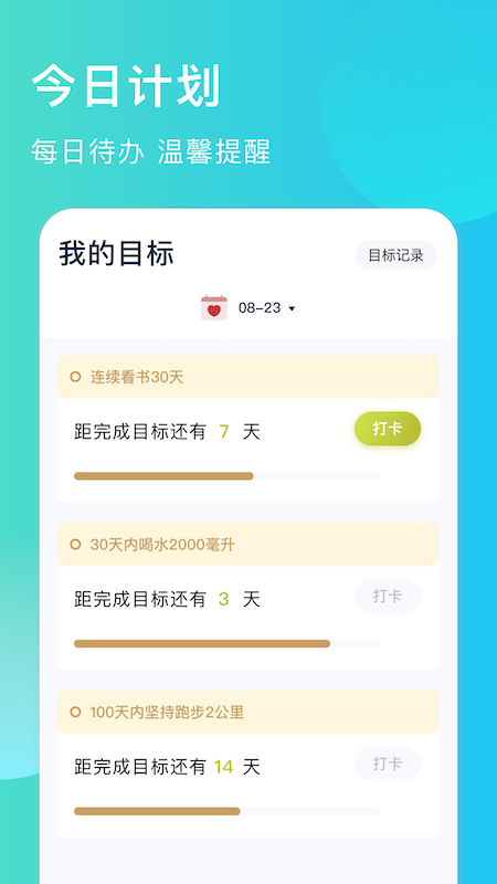 出门早知道截图1