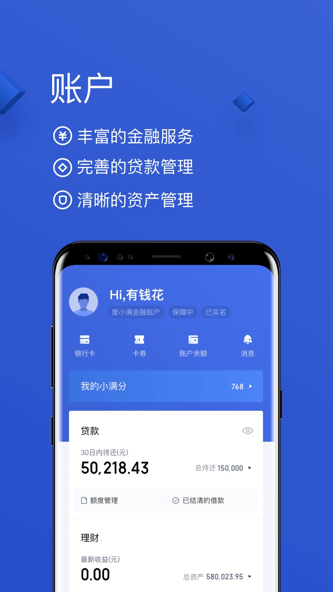 有钱花v6.5.0截图1